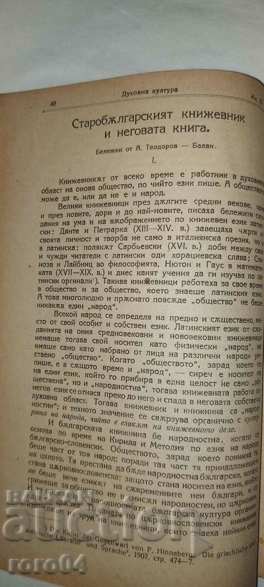 Delivery of SPIRITUAL CULTURE - 1922 Delivery of SPIRITUAL CULTURE - 1922