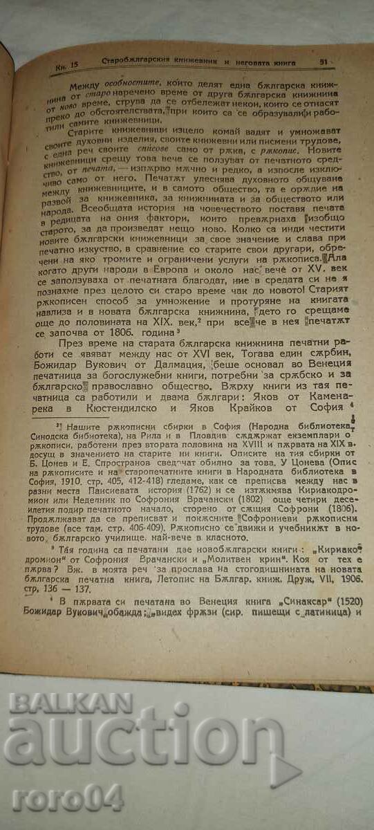 SPIRITUAL CULTURE - 1922 - 5 SPIRITUAL CULTURE - 1922 - 5