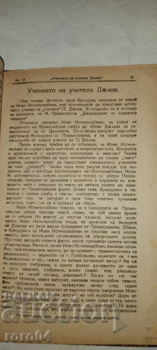 SPIRITUAL CULTURE - 1922 - 6 SPIRITUAL CULTURE - 1922 - 6