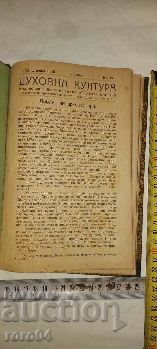 SPIRITUAL CULTURE - 1922