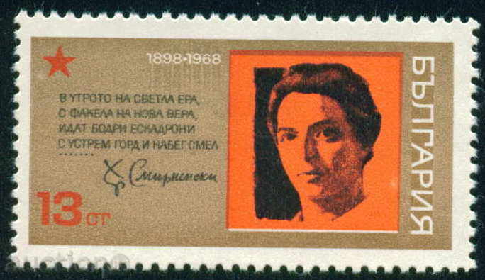 1901 Bulgaria 1968 70th Birthday of Christ. Smirnenski **
