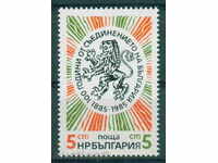 3431 Bulgaria 1985 Unificarea Bulgariei **