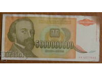 500 000 000 000 динара 1993 година,  ЮГОСЛАВИЯ