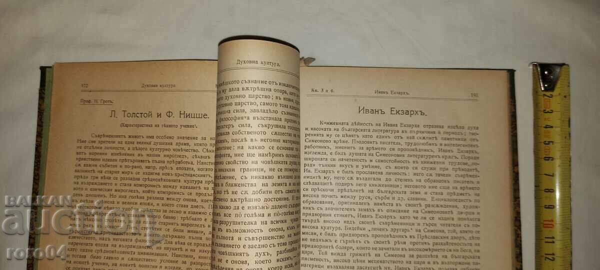 SPIRITUAL CULTURE - 1920 - VASIL LEVSKI with price 75.00 BGN | € 38.35 SPIRITUAL CULTURE - 1920 - VASIL LEVSKI with price 75.00 BGN | € 38.35