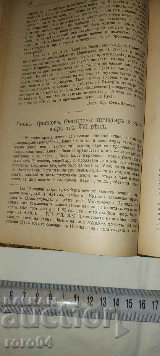 SPIRITUAL CULTURE - 1920 - VASIL LEVSKI - 5 SPIRITUAL CULTURE - 1920 - VASIL LEVSKI - 5