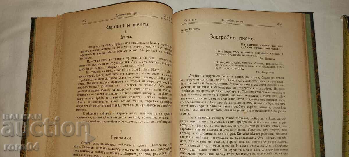 SPIRITUAL CULTURE - 1920 - VASIL LEVSKI - 6 SPIRITUAL CULTURE - 1920 - VASIL LEVSKI - 6