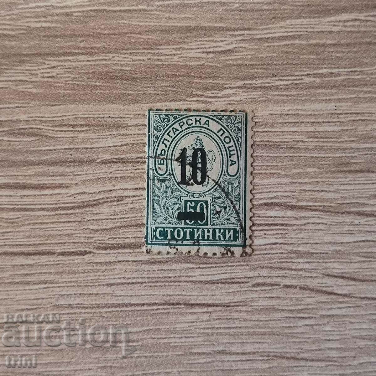 Малък лъв 1901 г. 10/50 стотинки надпечатка типографна