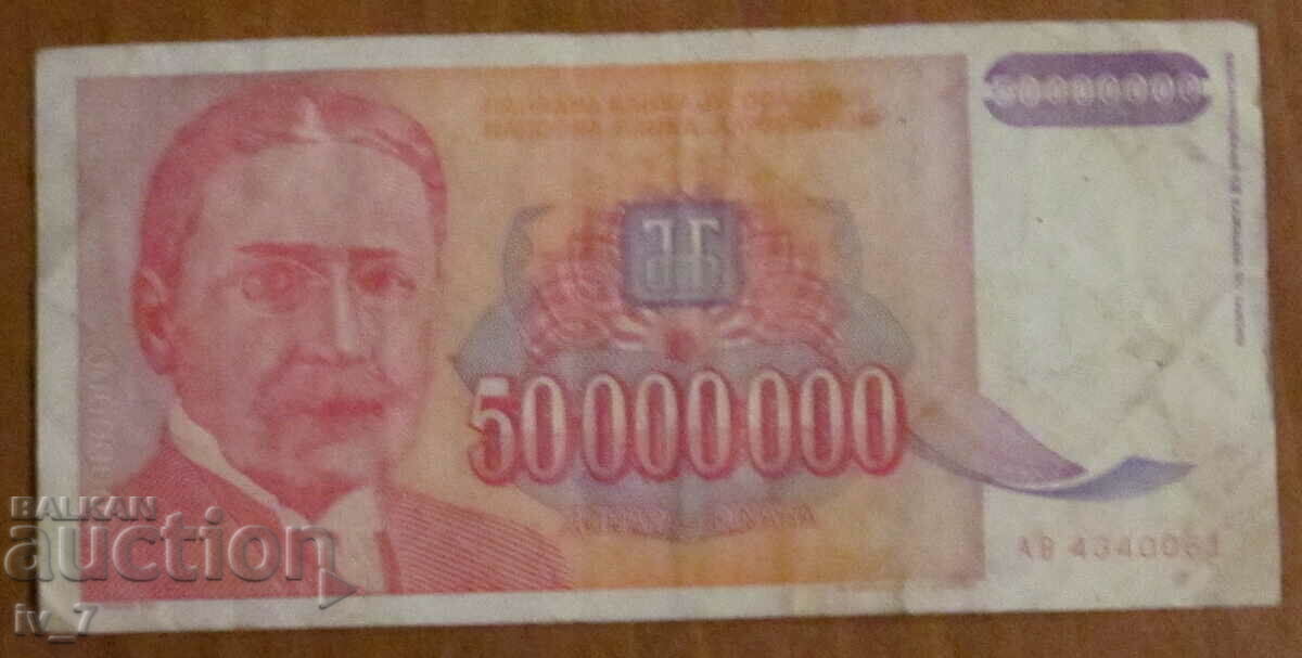 50,000,000 dinars 1993, YUGOSLAVIA