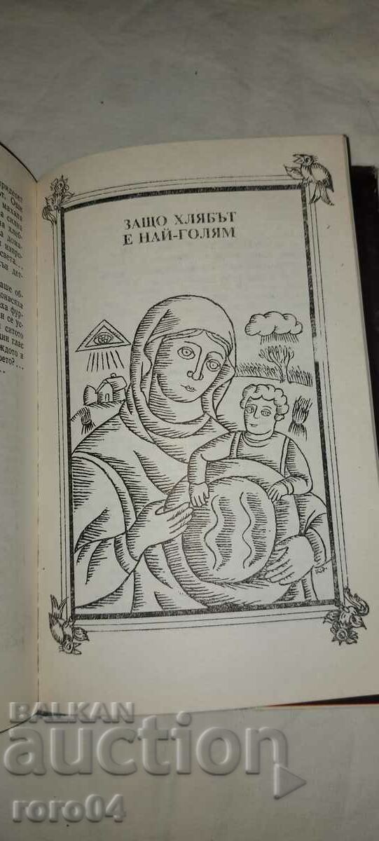 Παράδοση ΒΙΒΛΙΟ ΓΙΑ ΤΟ ΨΩΜΙ - I. ZAYKOV S. RAJCHEVSKI