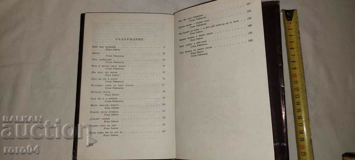 BOOK ABOUT BREAD - I. ZAYKOV S. RAJCHEVSKI - 5 BOOK ABOUT BREAD - I. ZAYKOV S. RAJCHEVSKI - 5