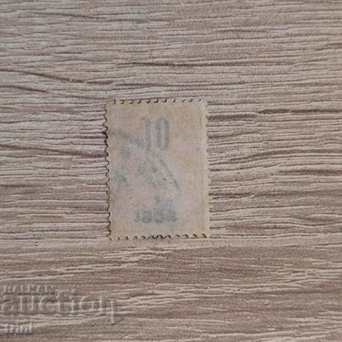 Bulgaria 1909 10/15 cents overprint black typographic with price 8.00 BGN | € 4.09 Bulgaria 1909 10/15 cents overprint black typographic with price 8.00 BGN | € 4.09