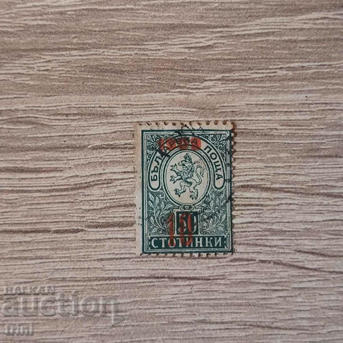 България 1909 г 10/50 стотинки надпечатка червена типографна