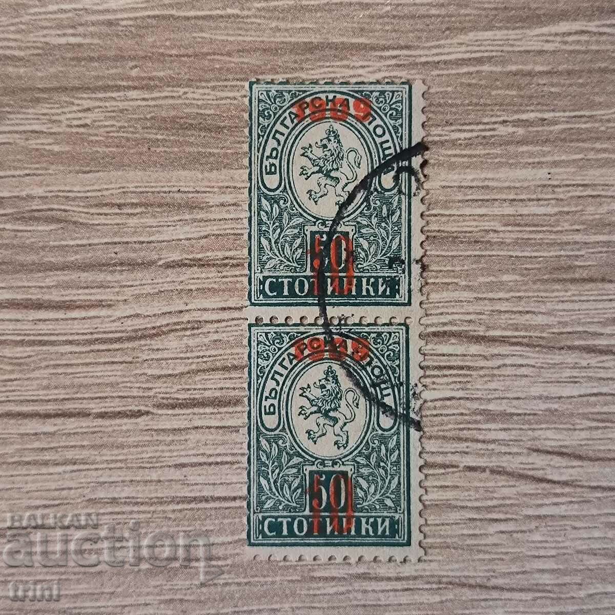 България 1909 г  2 х 10/50 стотинки надпечатка червена