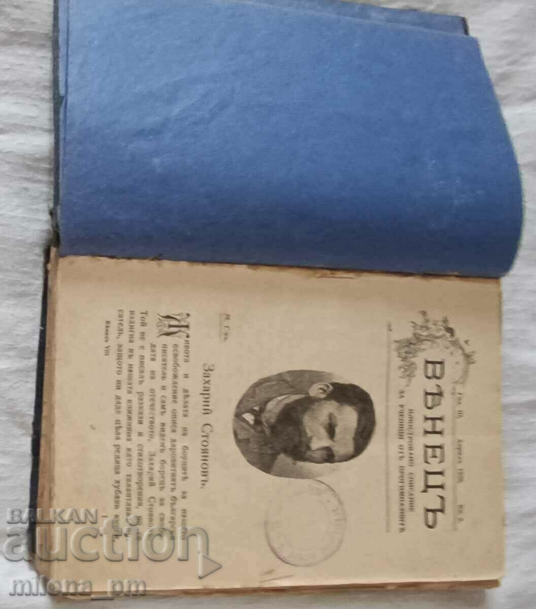 Vanets book with price 39.99 BGN | € 20.45