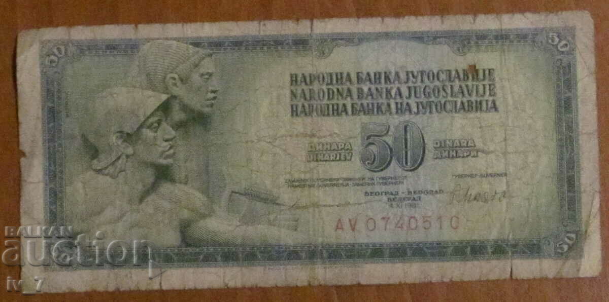 50 dinars 1981, Yugoslavia