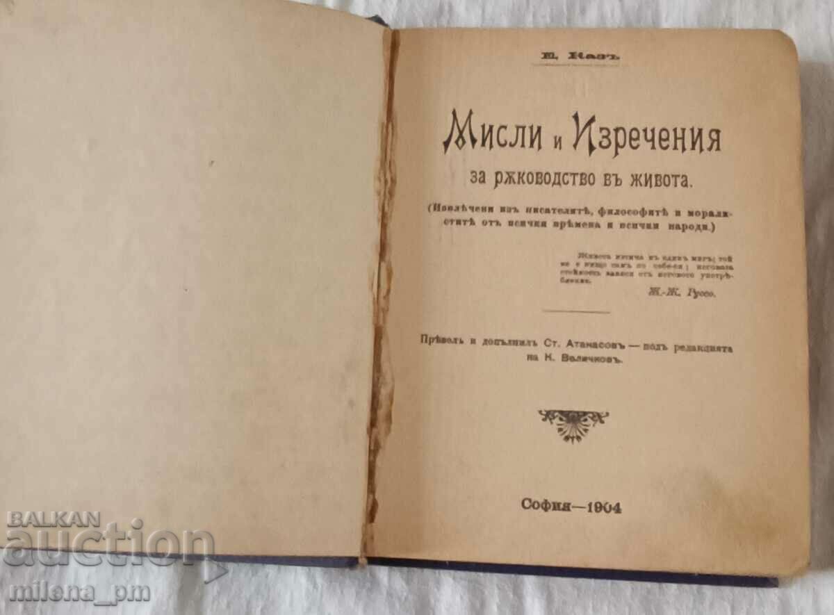 A book of thoughts and sentences with price 79.99 BGN | € 40.90 A book of thoughts and sentences with price 79.99 BGN | € 40.90