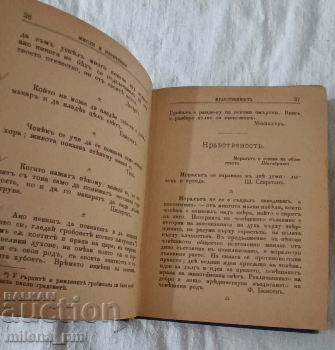 Auction A book of thoughts and sentences Auction A book of thoughts and sentences