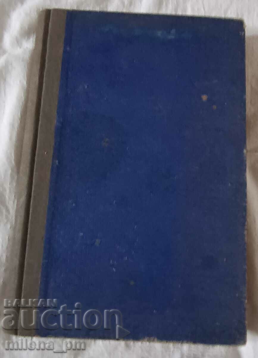 Book-magazine-from foreign literature with price 79.99 BGN | € 40.90 Book-magazine-from foreign literature with price 79.99 BGN | € 40.90