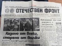 otlevche 1984 SOC NEWSPAPER PATRIOTIC FRONT OF