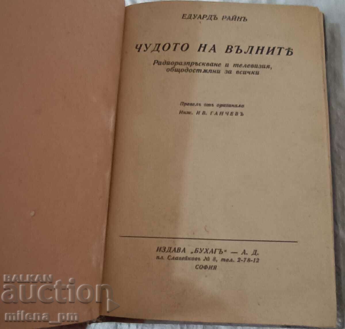 Cartea - miracolul lânii