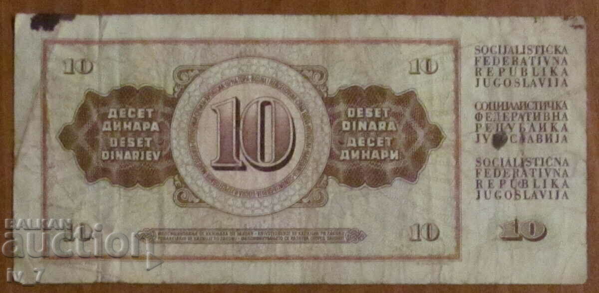 10 δηνάρια 1968, Γιουγκοσλαβία με τιμή 0.50 BGN | € 0.26