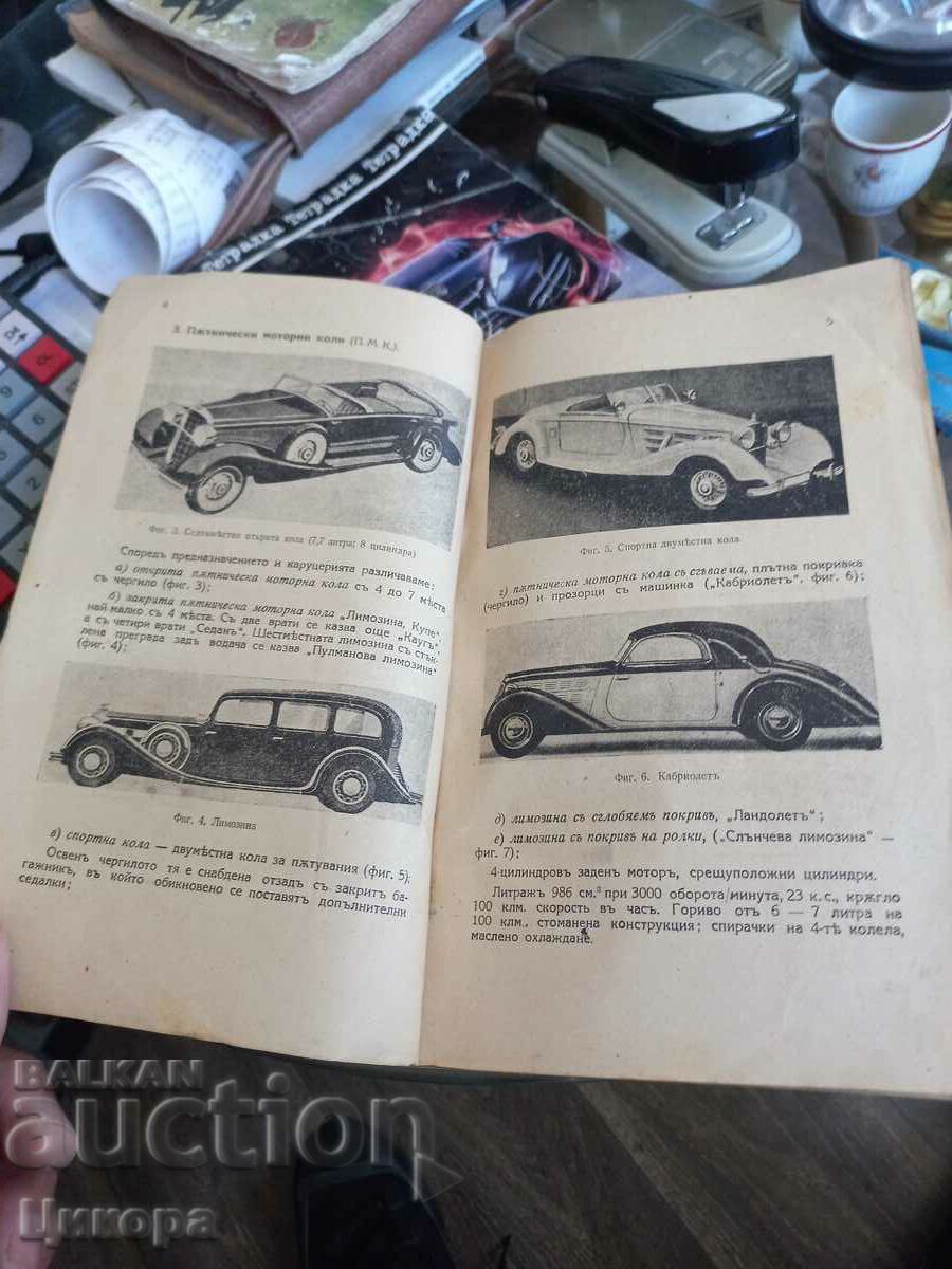 Auction OLD MILITARY BOOK TEXTBOOK OF VEHICLE DRIVERS IN THE ARMY Auction OLD MILITARY BOOK TEXTBOOK OF VEHICLE DRIVERS IN THE ARMY