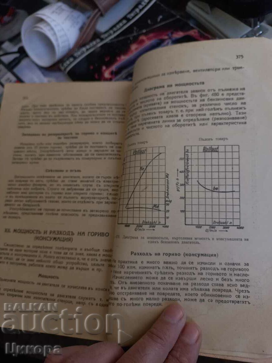 OLD MILITARY BOOK TEXTBOOK OF VEHICLE DRIVERS IN THE ARMY - 6 OLD MILITARY BOOK TEXTBOOK OF VEHICLE DRIVERS IN THE ARMY - 6