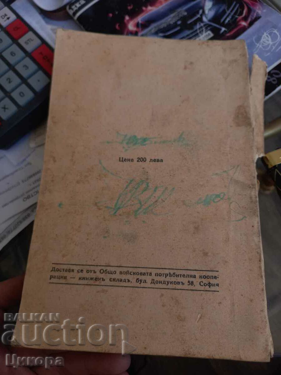 OLD MILITARY BOOK TEXTBOOK OF VEHICLE DRIVERS IN THE ARMY - 7 OLD MILITARY BOOK TEXTBOOK OF VEHICLE DRIVERS IN THE ARMY - 7