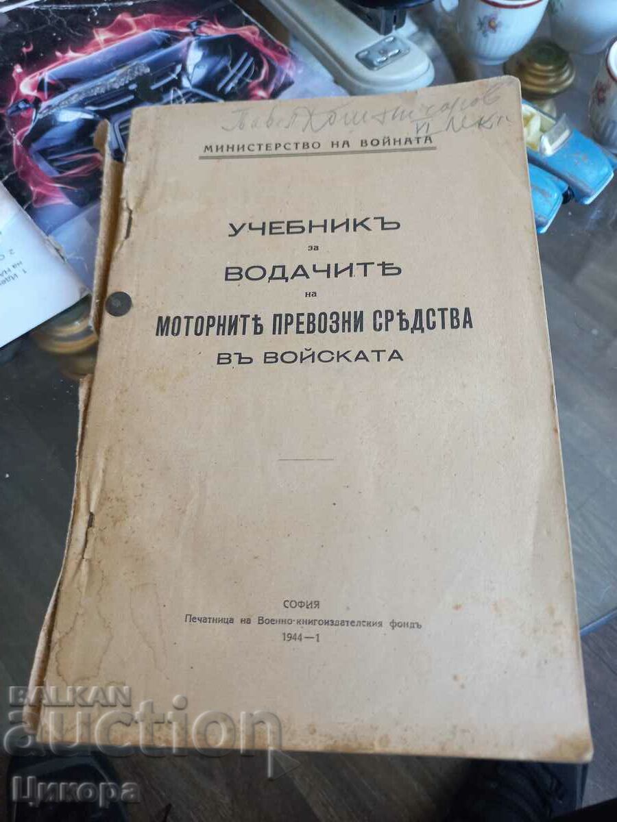 OLD MILITARY BOOK TEXTBOOK OF VEHICLE DRIVERS IN THE ARMY