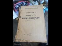 OLD MILITARY BOOK TEXTBOOK OF VEHICLE DRIVERS IN THE ARMY