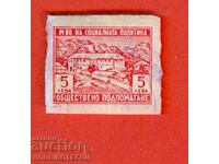 ΤΑΜΕΙΟ ΔΗΜΟΣΙΑΣ ΣΤΗΡΙΞΗΣ ΒΟΥΛΓΑΡΙΑΣ 5 BGN Υπουργείο Εσωτερικών και Υγείας