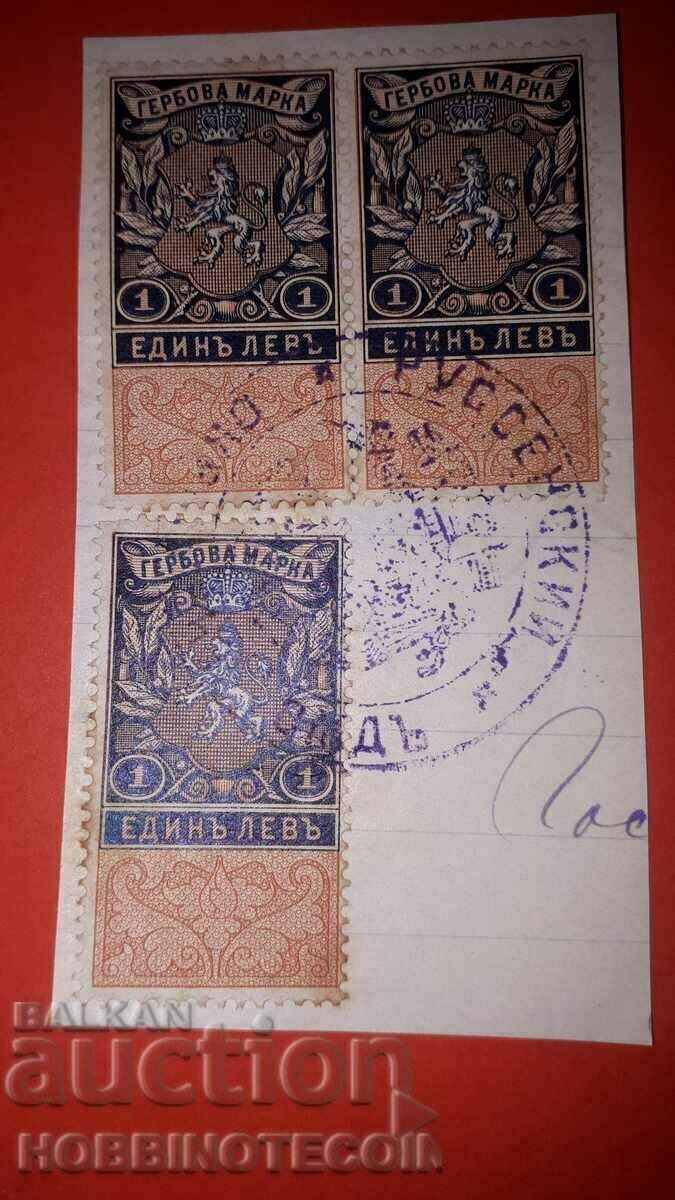 TIMBRIE BULGARIA TIMBRIE 3 x 1 BGN 1909