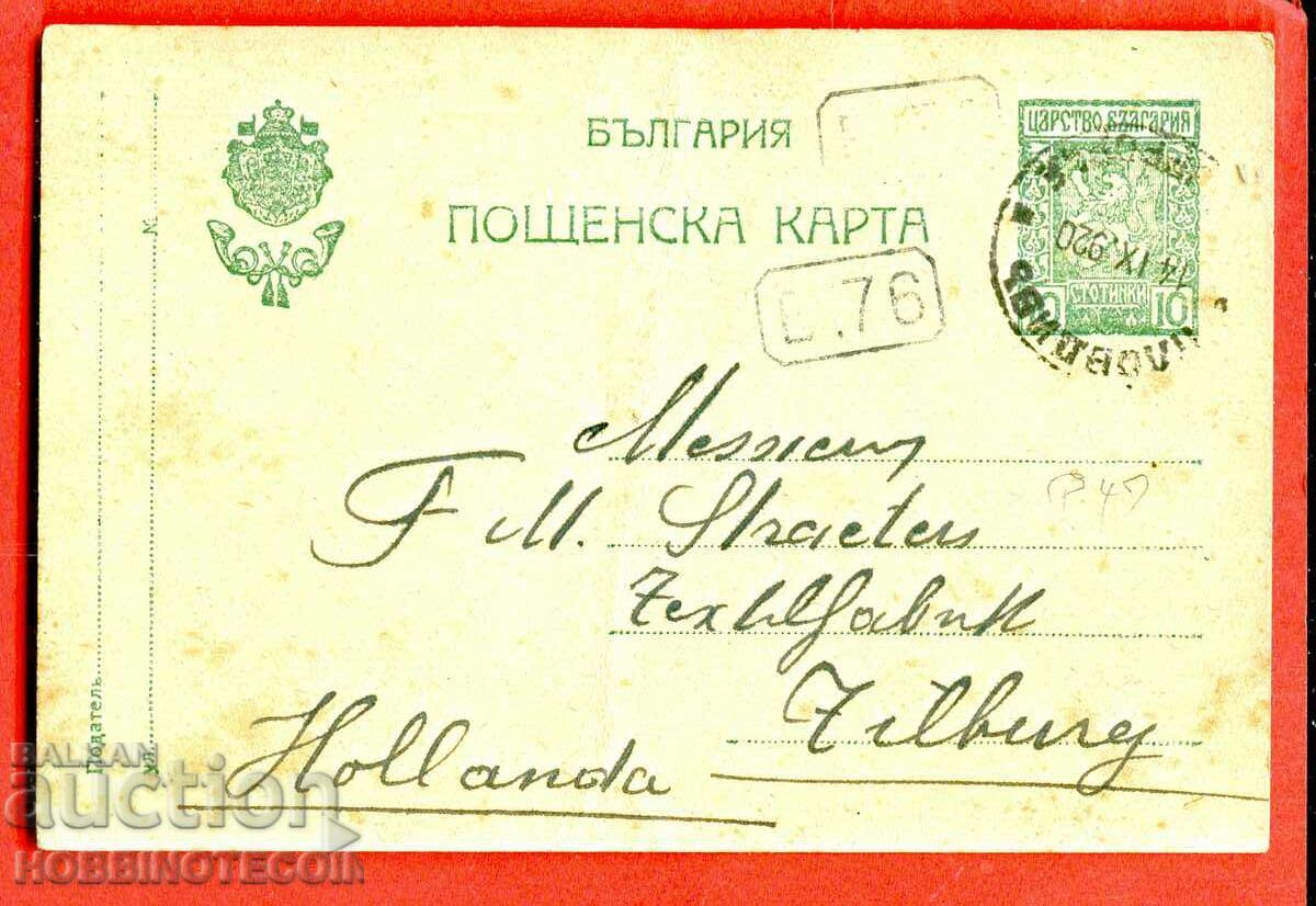 ПЪТУВАЛА КАРТИЧКА ПЛОВДИВ - ХОЛАНДИЯ - 10 Ст - 1920