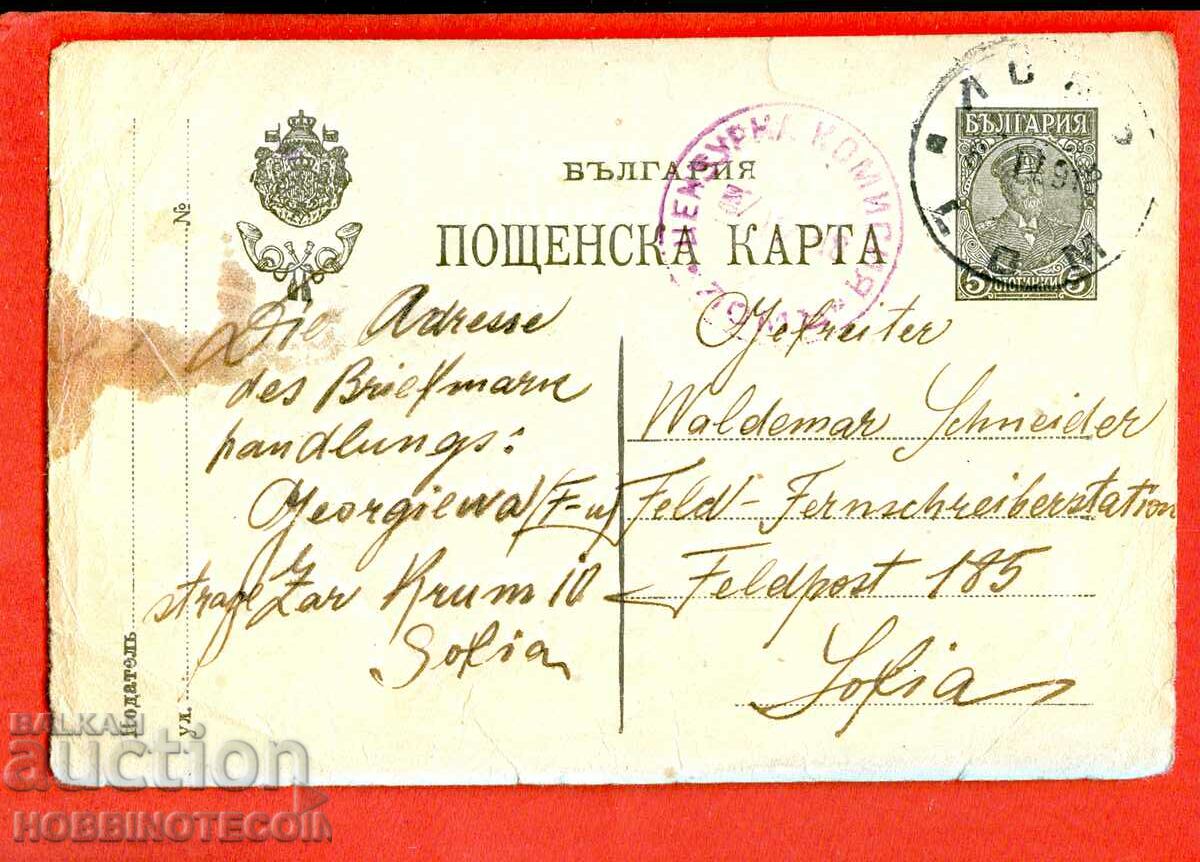 ПЪТУВАЛА КАРТИЧКА ЛОМ - СОФИЯ  - 5 Ст ЦЕНЗУРА 1918