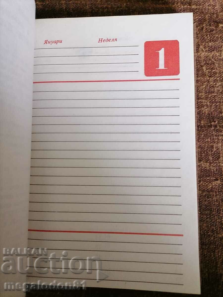 Old notebook from the time of the Soviet Union - 1984. with price 20.00 BGN | € 10.23 Old notebook from the time of the Soviet Union - 1984. with price 20.00 BGN | € 10.23