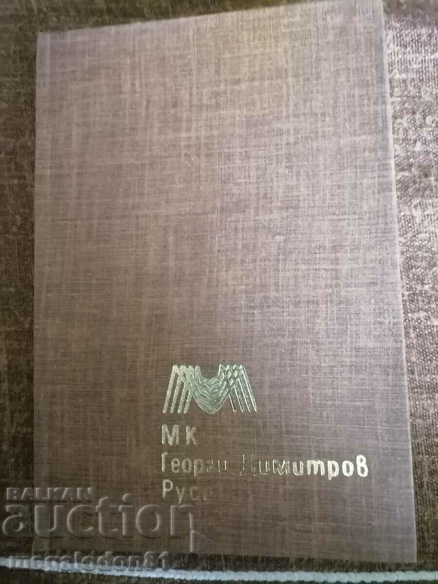 Old notebook from the time of the Soviet Union - 1984.