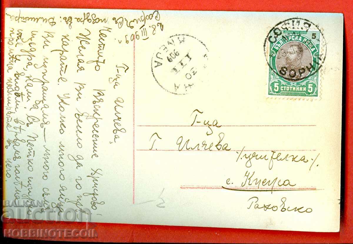 TRAVELED CARD SOFIA - PRINCESS - 1909 - FERDINAND with price 9.76 BGN | € 4.99 TRAVELED CARD SOFIA - PRINCESS - 1909 - FERDINAND with price 9.76 BGN | € 4.99