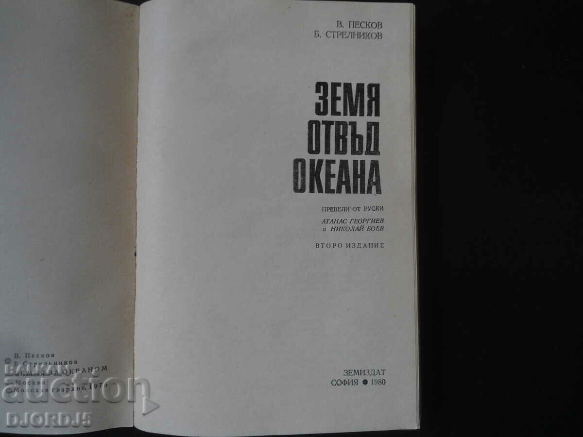 Land beyond the ocean with price 1.00 BGN | € 0.51 Land beyond the ocean with price 1.00 BGN | € 0.51