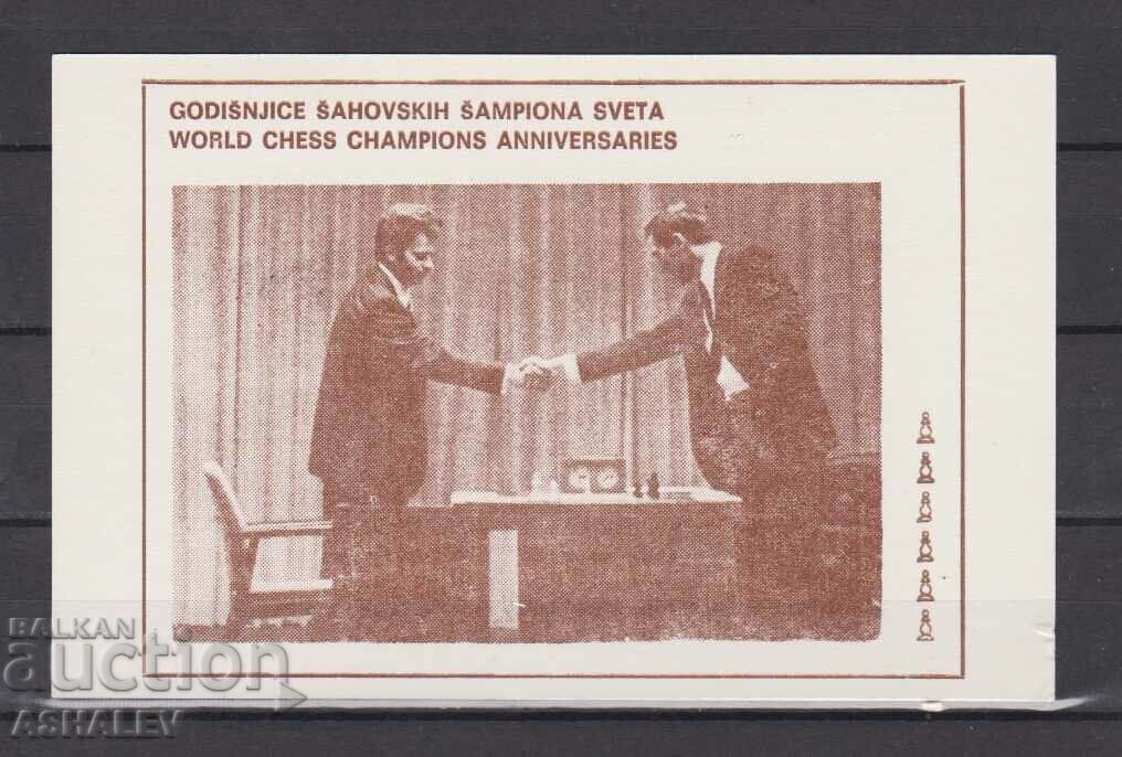 Yugoslavia POSTAL MAP – Chess Bobby Fischer with price 2.00 BGN | € 1.02 Yugoslavia POSTAL MAP – Chess Bobby Fischer with price 2.00 BGN | € 1.02