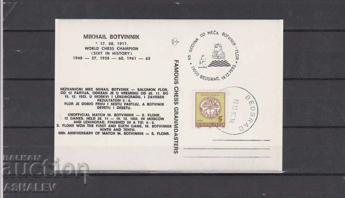 Iugoslavia POSTAL CARD – Shah Mihail Botvinik