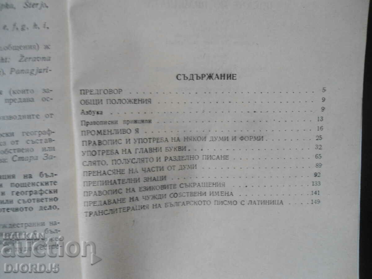 Auction Writing according to the rules, Elena Georgieva, Vladko Murdarov Auction Writing according to the rules, Elena Georgieva, Vladko Murdarov