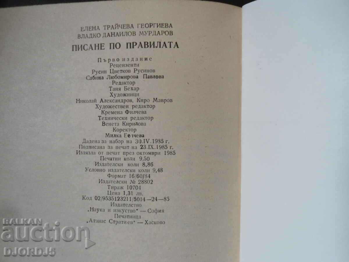 Delivery of Writing according to the rules, Elena Georgieva, Vladko Murdarov Delivery of Writing according to the rules, Elena Georgieva, Vladko Murdarov