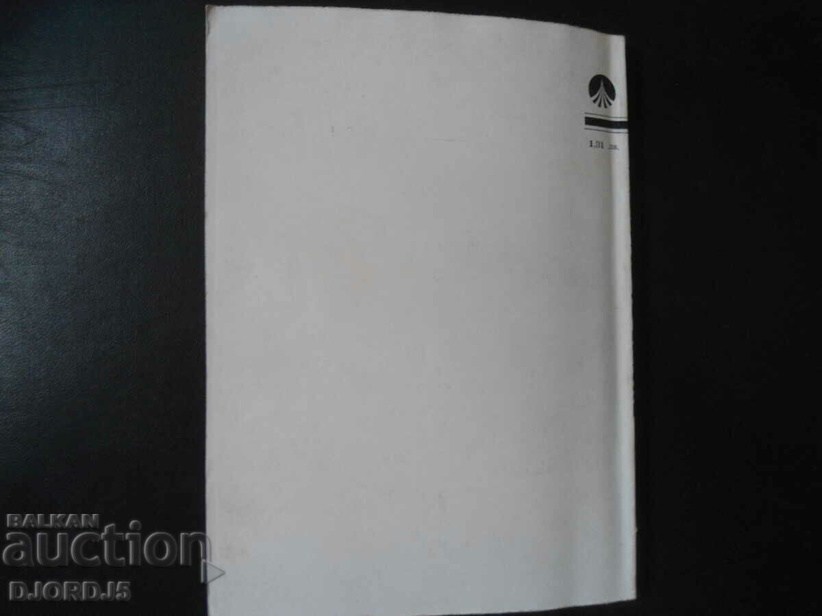 Writing according to the rules, Elena Georgieva, Vladko Murdarov - 5 Writing according to the rules, Elena Georgieva, Vladko Murdarov - 5