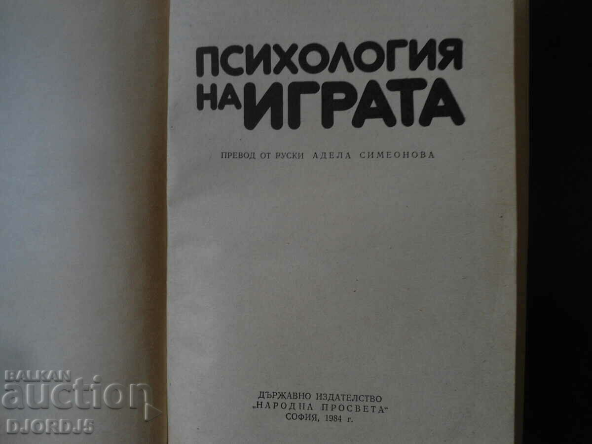 Psychology of the GAME, Daniil Elkonin with price 40.00 BGN | € 20.45 Psychology of the GAME, Daniil Elkonin with price 40.00 BGN | € 20.45