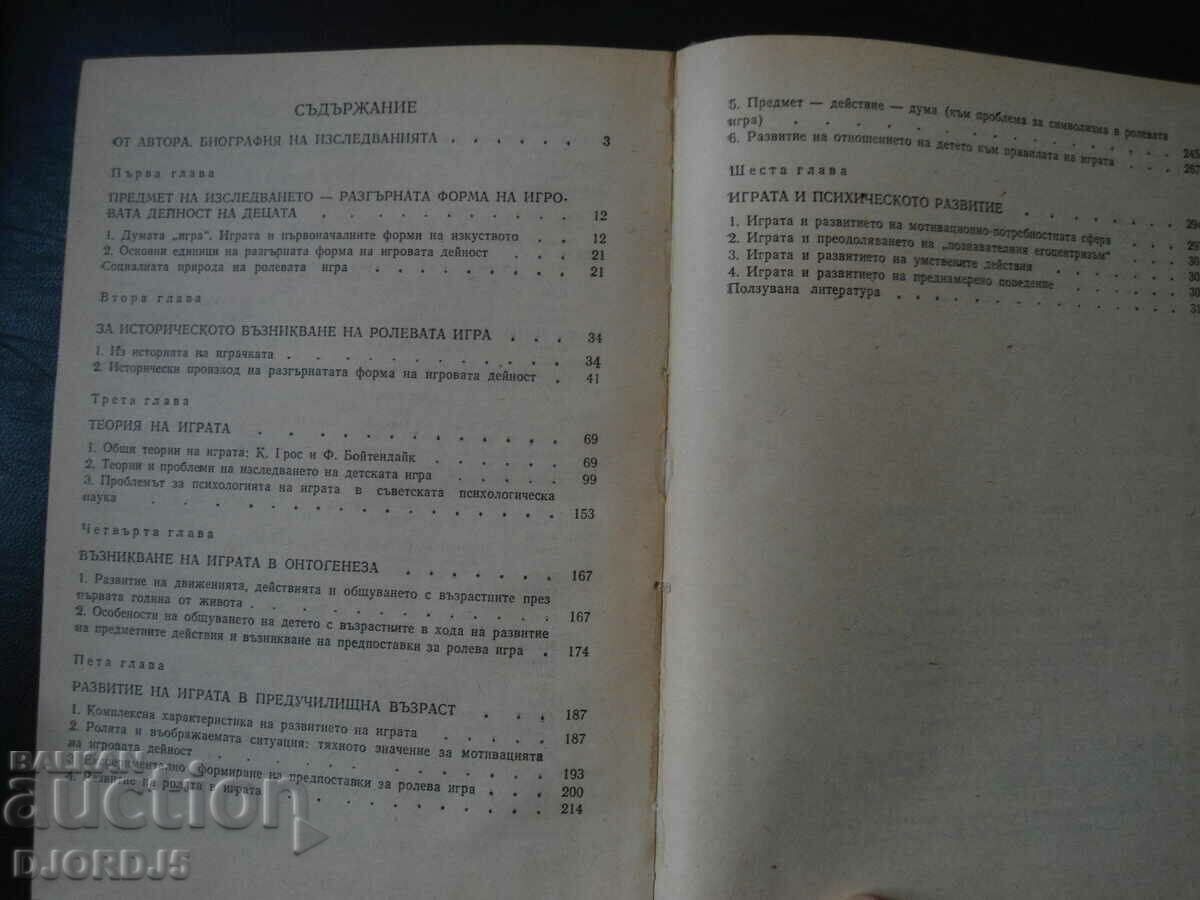 Auction Psychology of the GAME, Daniil Elkonin Auction Psychology of the GAME, Daniil Elkonin