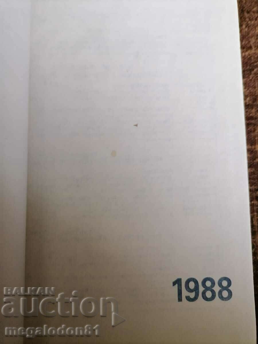 Old year notebook (1988), EP - MAT, Ruse with price 15.00 BGN | € 7.67 Old year notebook (1988), EP - MAT, Ruse with price 15.00 BGN | € 7.67