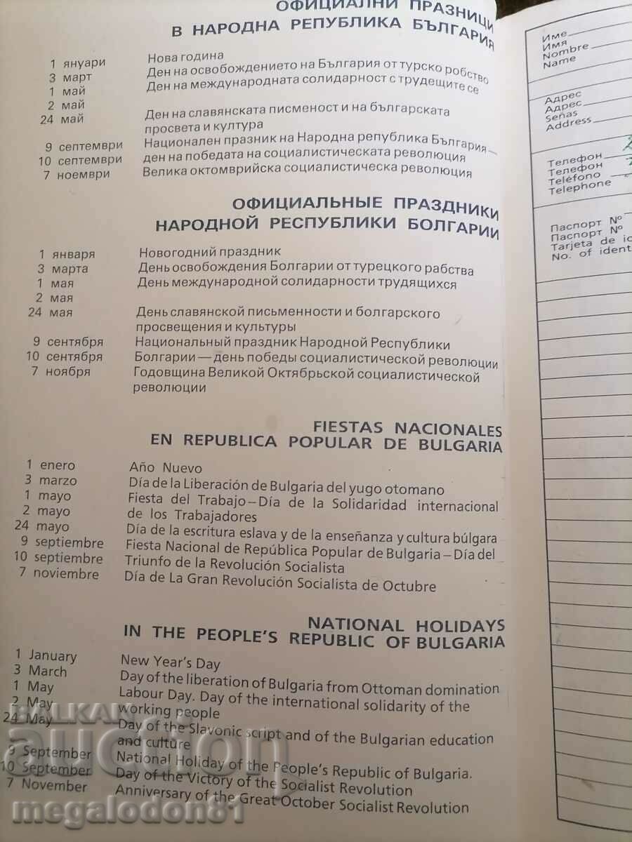 Auction Old year notebook (1988), EP - MAT, Ruse Auction Old year notebook (1988), EP - MAT, Ruse