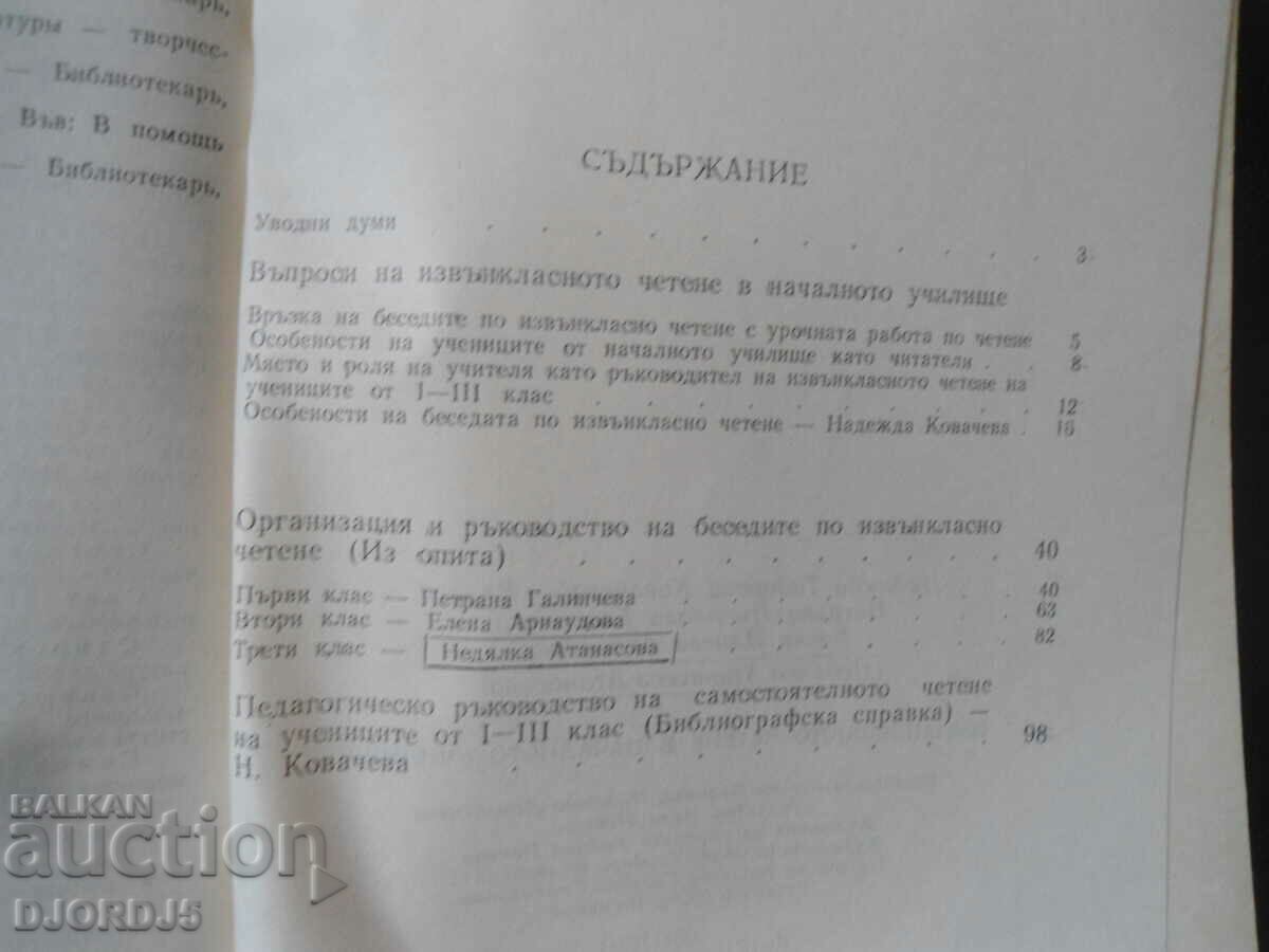 Auction Extracurricular reading in elementary school Auction Extracurricular reading in elementary school