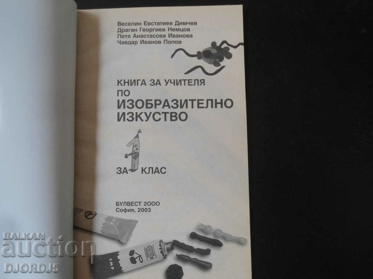 Fine art, 1st grade with price 2.00 BGN | € 1.02 Fine art, 1st grade with price 2.00 BGN | € 1.02