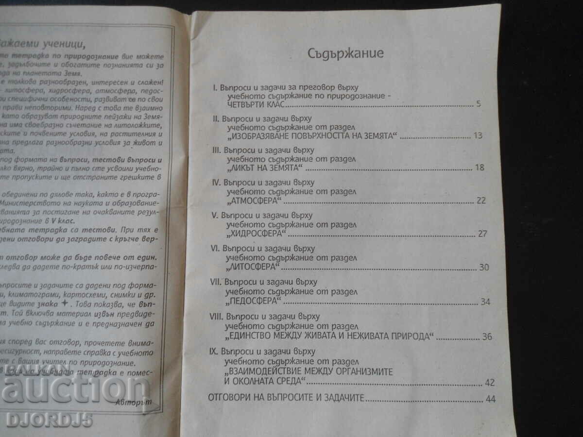 Auction SCIENCE textbook for 5th grade of secondary school Auction SCIENCE textbook for 5th grade of secondary school